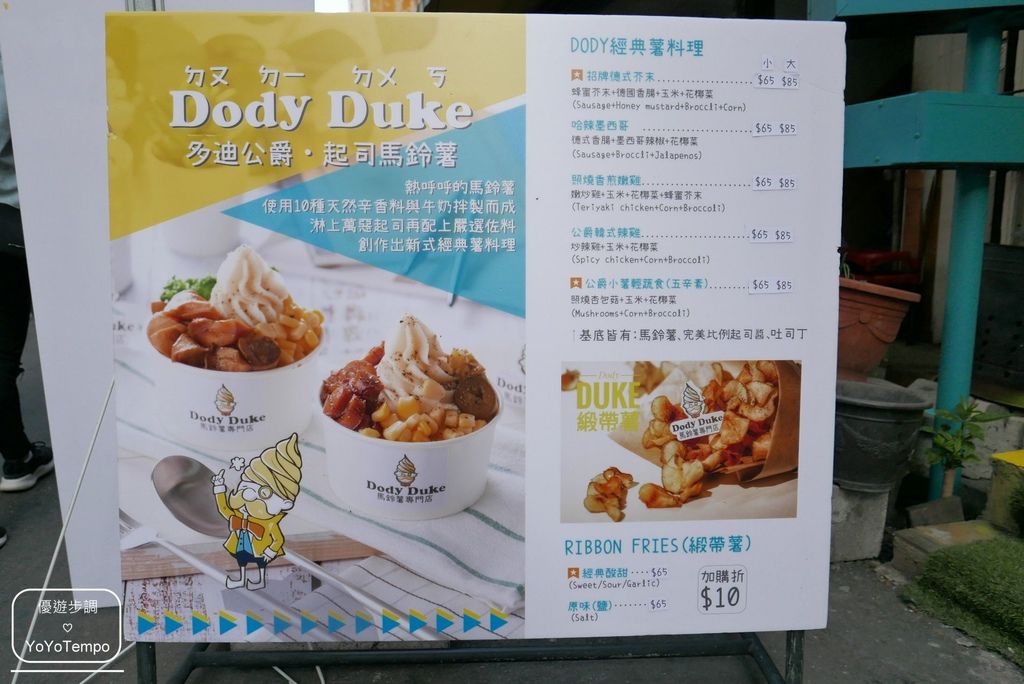 Dody Duke 馬鈴薯專門店IG熱門美食｜一中街銅板美食【台中美食】_YoYoTempo優遊步調_image005.jpg