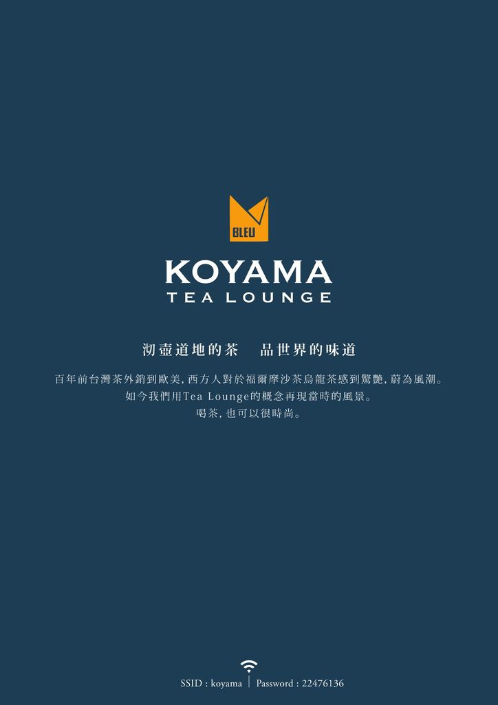 【台中】Koyama Tea Lounge 這座山台灣茶專門店菜單0001.jpg