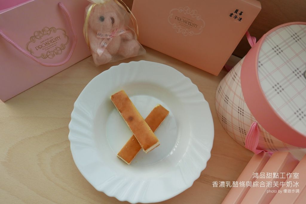 【宅配甜點】鴻品甜點工作室之香濃乳酪條與綜合泡芙牛奶冰，很冰涼綿密又令人開心_YoYoTempo優遊步調_image017.jpg