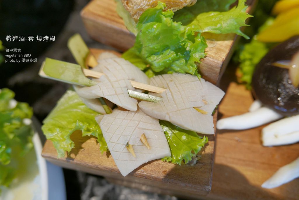 【台中素食】將進酒-素 燒烤殿vegetarian BBQ，質感裝潢與菜色，讓吃素食有品味有樂趣_YoYoTempo優遊步調_image061.jpg