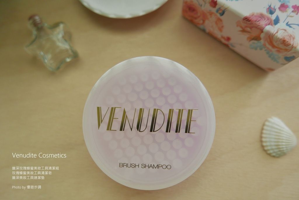 【彩妝工具清潔】Venudite Cosmetics錐深玫瑰蜂蜜美妝工具清潔組，清潔簡單好上手，攜帶好方便_YoYoTempo優遊步調_image015.jpg