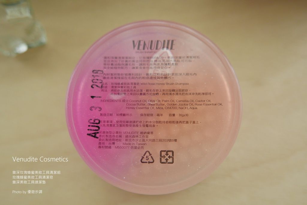 【彩妝工具清潔】Venudite Cosmetics錐深玫瑰蜂蜜美妝工具清潔組，清潔簡單好上手，攜帶好方便_YoYoTempo優遊步調_image025.jpg