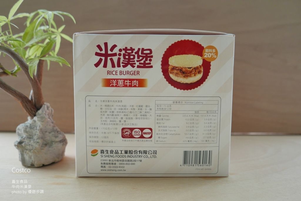 【好市多】喜生食品之牛肉米漢堡 方便的微波食品／ 團購熱銷_YoYoTempo優遊步調_image005.jpg