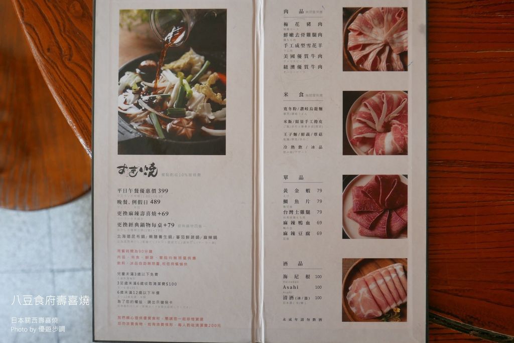 八豆食府壽喜燒，日本關西壽喜燒吃到飽_YoYoTempo優遊步調_image013.jpg