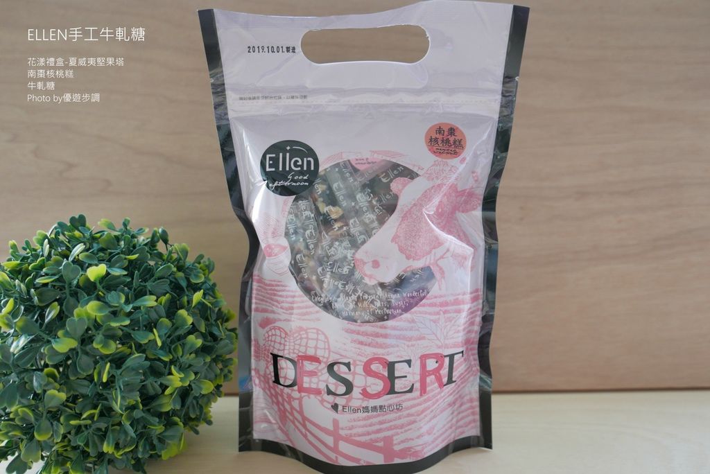 【ELLEN手工牛軋糖】花漾禮盒-夏威夷堅果塔、南棗核桃糕、牛軋糖，過年過節必備_YoYoTempo優遊步調_image019.jpg