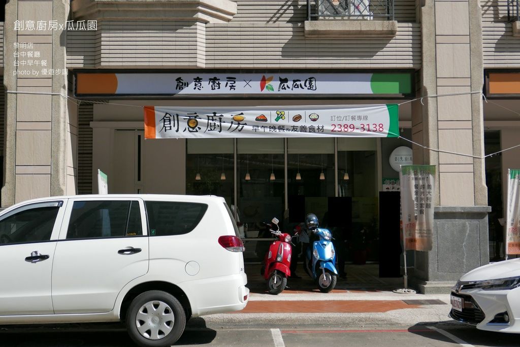 【台中餐廳】創意廚房x瓜瓜園-黎明店_YoYoTempo優遊步調_image000 (2).jpg