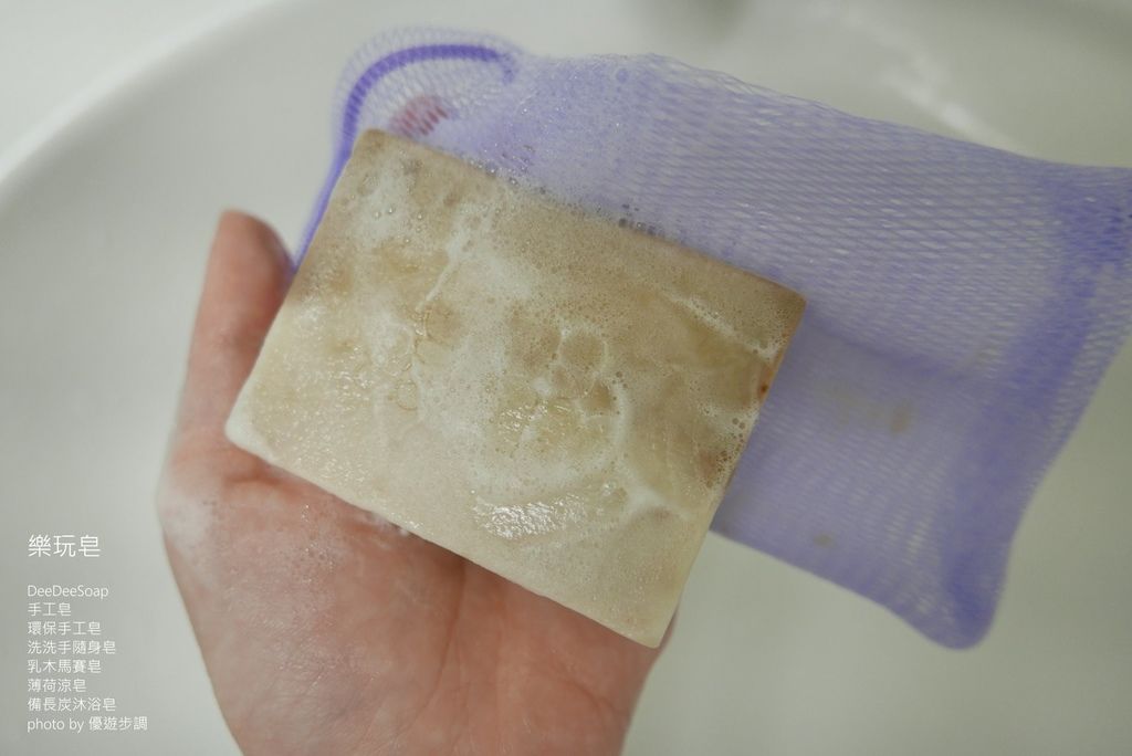 【手工皂】樂玩皂 DeeDeeSoap環保手工皂，有洗洗手隨身皂、乳木馬賽皂、薄荷涼皂、備長炭沐浴皂_YoYoTempo優遊步調_image001 (11).jpg