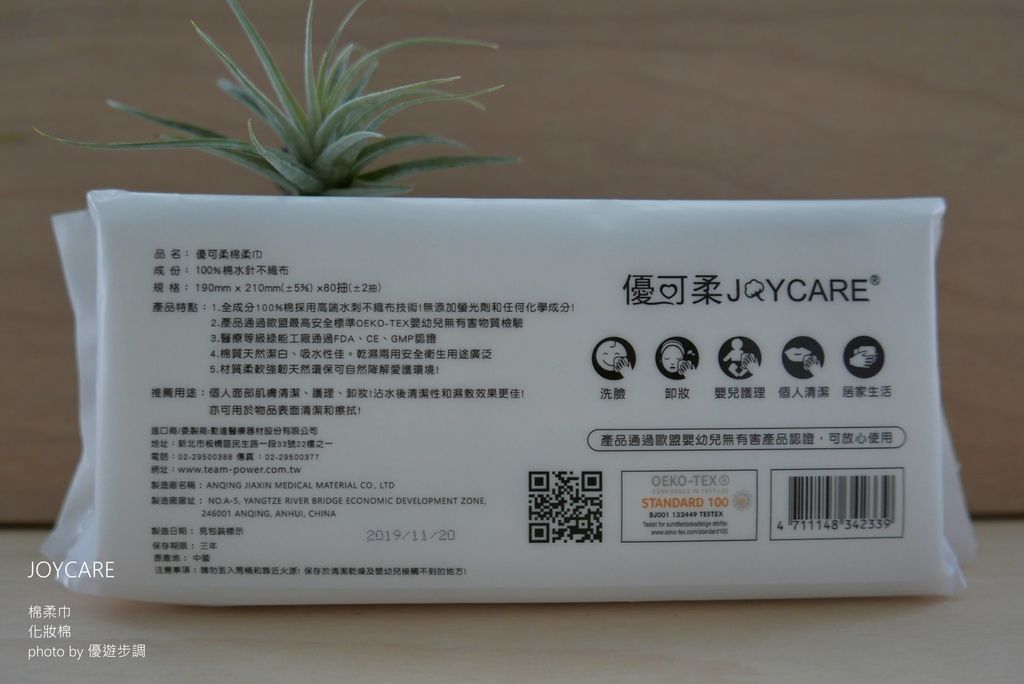 JOYCARE棉柔巾與化妝棉，溫柔觸感，細心呵護肌膚_YoYoTempo優遊步調_image001 (3).jpg