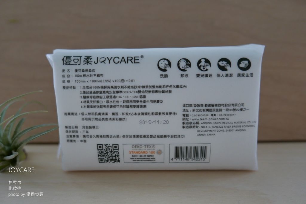 JOYCARE棉柔巾與化妝棉，溫柔觸感，細心呵護肌膚_YoYoTempo優遊步調_image001 (5).jpg