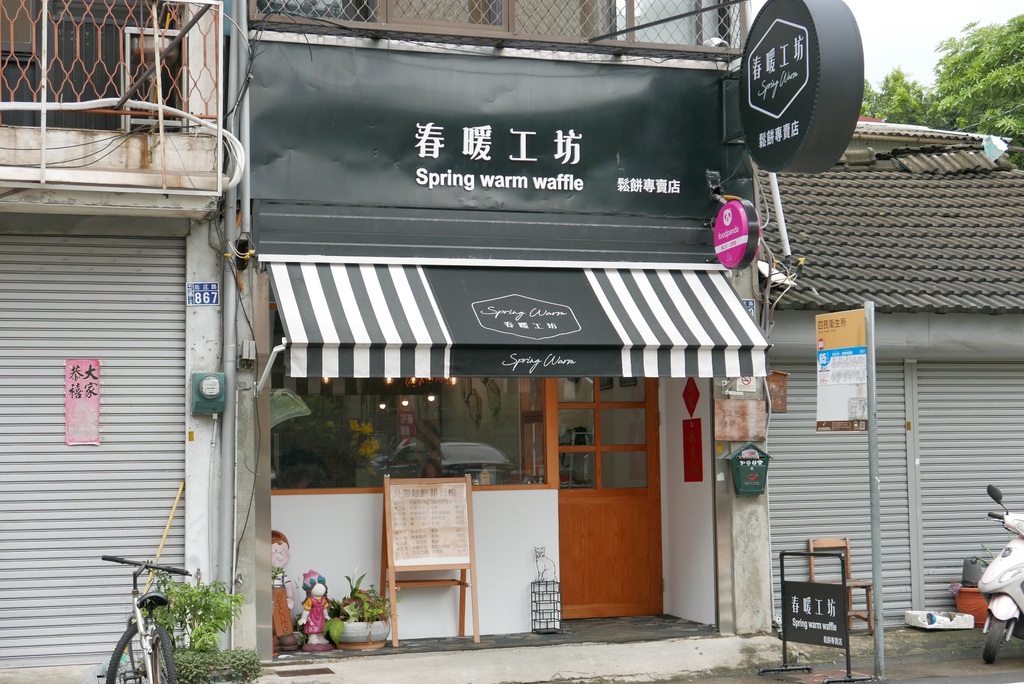 台中春暖工坊 鬆餅專賣店image001 (2).jpg