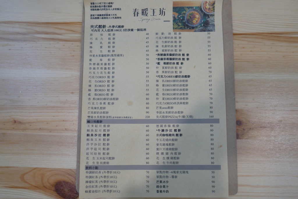 台中春暖工坊 鬆餅專賣店image001 (18).jpg