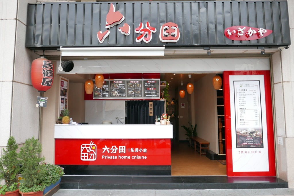 六分田私房小館image001 (2).jpg