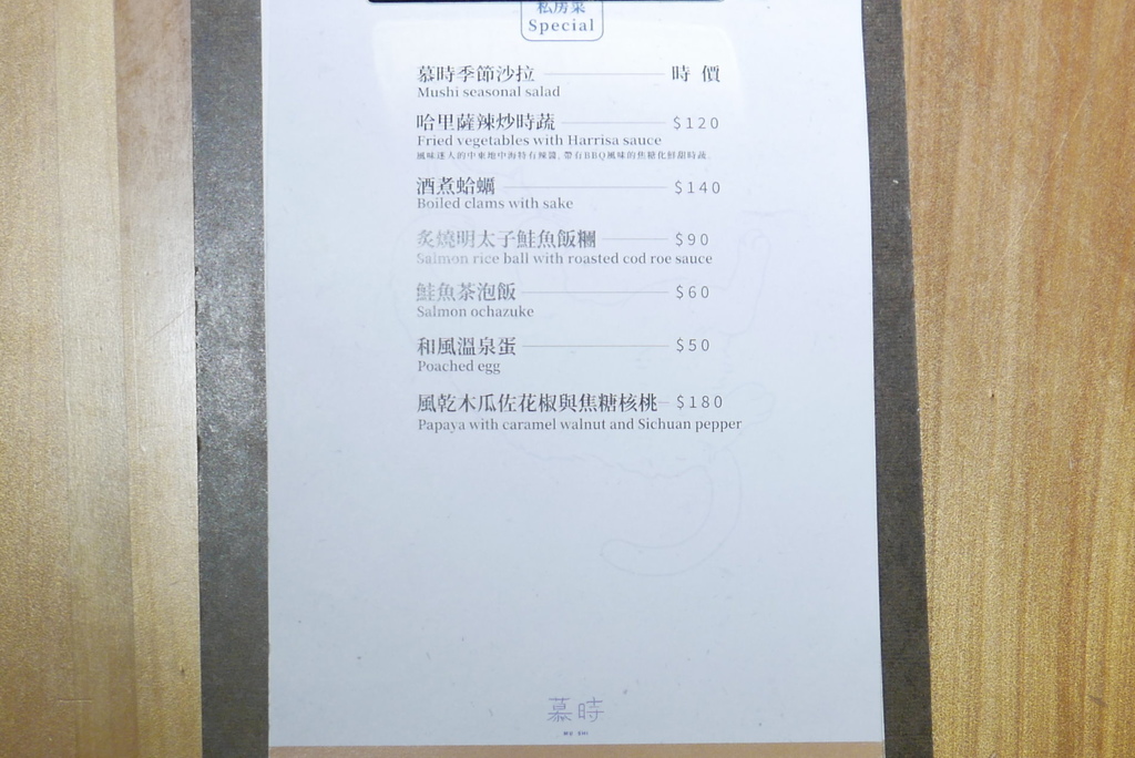 慕時食飲空間image001 (36).jpg