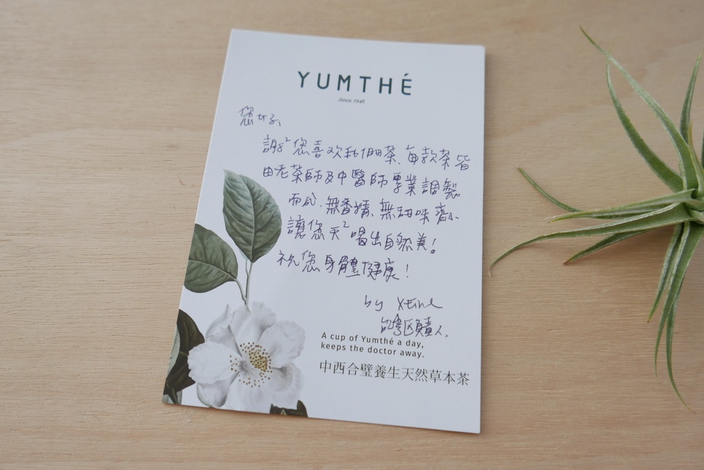 養茶YUMTHÉ，薰衣草甜睡茶、脈輪瑪黛茶、玫瑰舒緩茶、高山金萱image001 (2).jpg