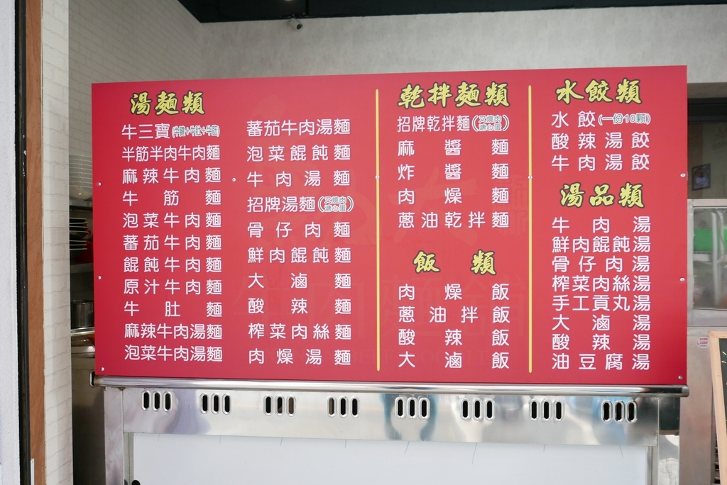 勳大牛肉麵  東興店，Yo Yo Tempo 優遊步調image001 (9).jpg