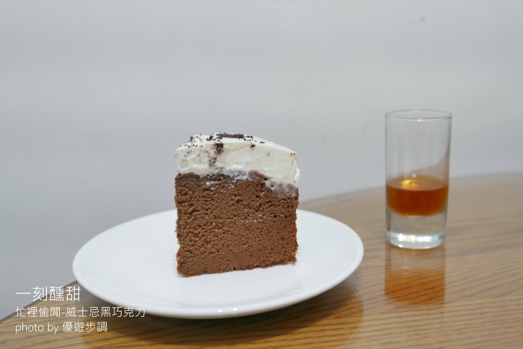 一刻醺甜，忙裡偷閒-威士忌黑巧克力，優遊步調Yo Yo Tempo，image001 (11).jpg
