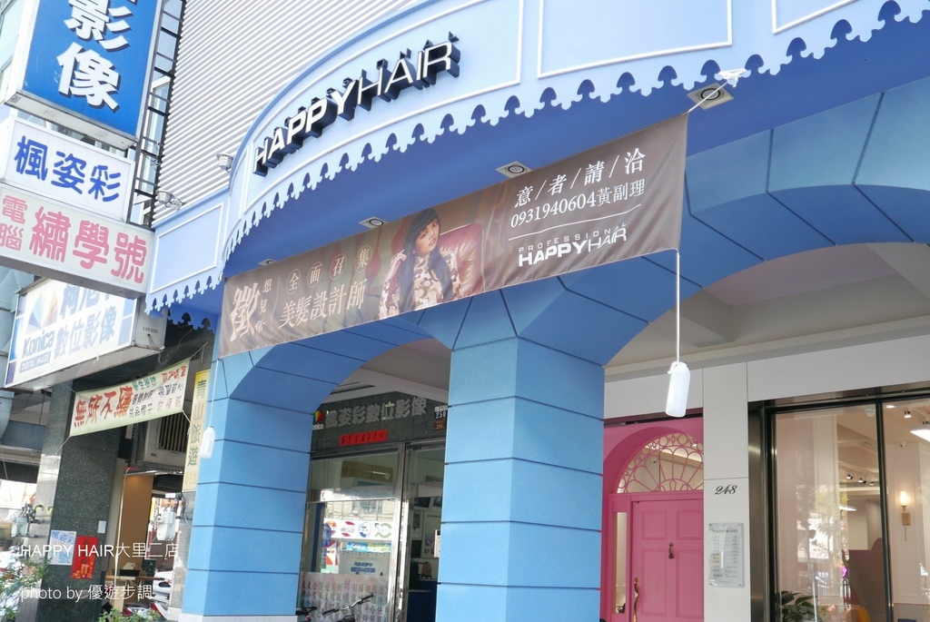 台中HAPPY HAIR大里二店02，優遊步調Yo Yo Tempo， (2).jpg