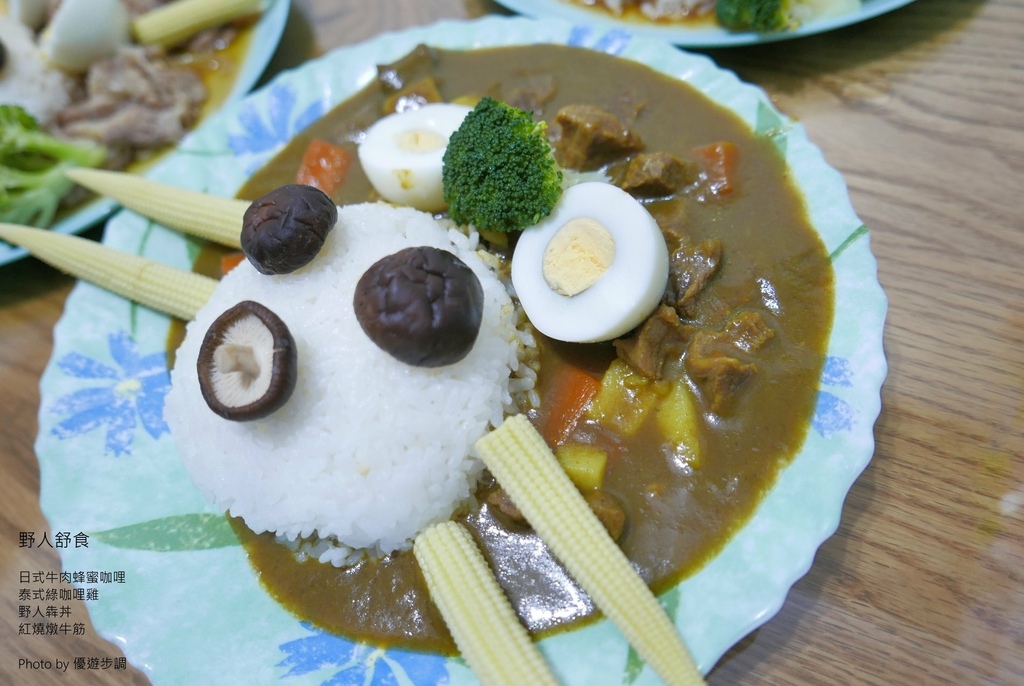 野人舒食，日式牛肉蜂蜜咖哩，泰式綠咖哩雞，野人犇丼，紅燒燉牛筋，優遊步調Yo Yo Tempo，image001 (12).jpg