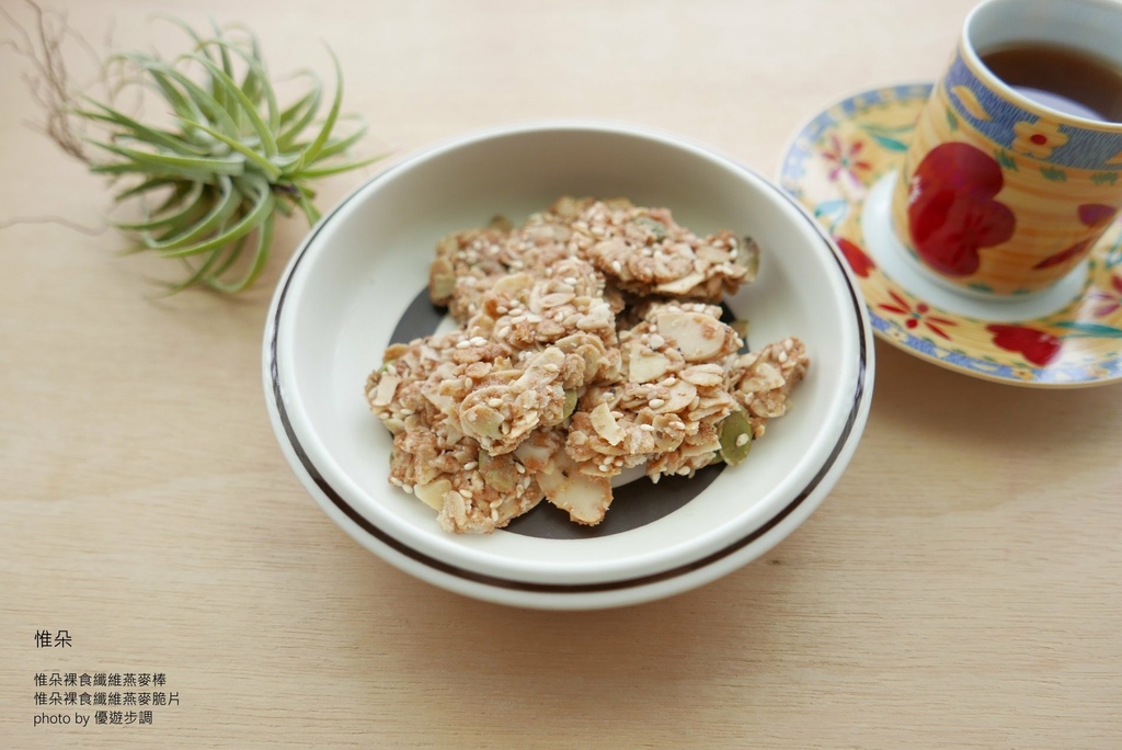 惟朵裸食纖維燕麥棒，惟朵裸食纖維燕麥脆片，優遊步調Yo Yo Tempo，image001 (11).jpg