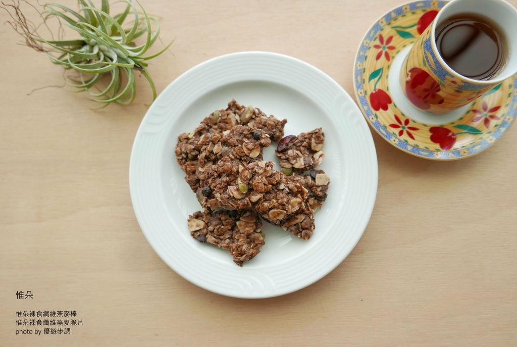 惟朵裸食纖維燕麥棒，惟朵裸食纖維燕麥脆片，優遊步調Yo Yo Tempo，image001 (21).jpg