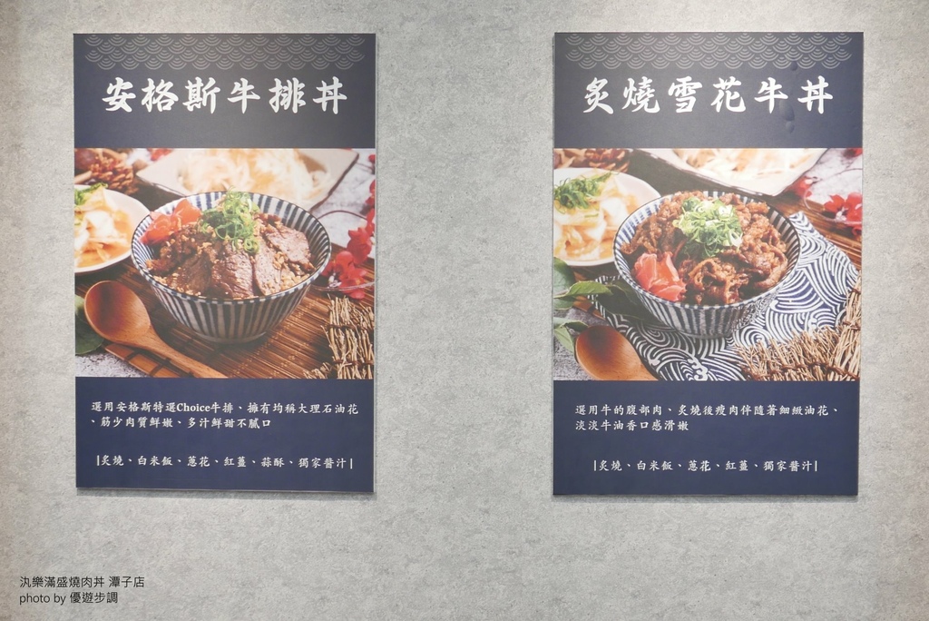 汍樂滿盛燒肉丼-潭子店，台中美食，優遊步調Yo Yo Tempo，image001 (6).jpg