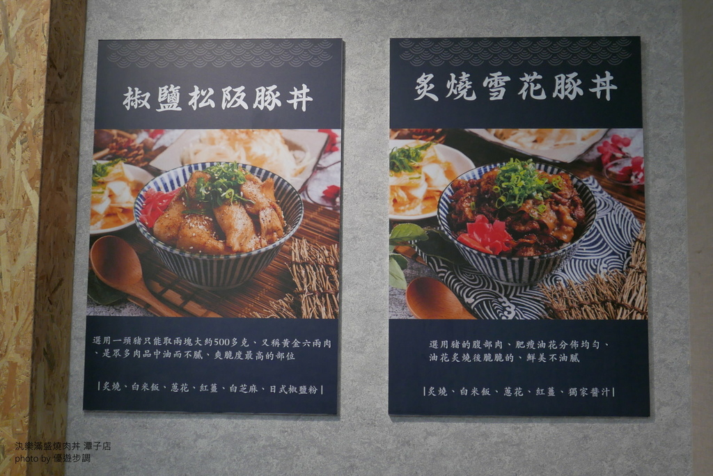 汍樂滿盛燒肉丼-潭子店，台中美食，優遊步調Yo Yo Tempo，image001 (7).jpg