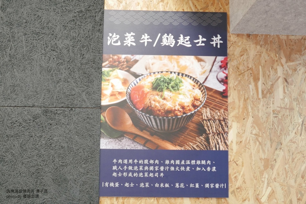 汍樂滿盛燒肉丼-潭子店，台中美食，優遊步調Yo Yo Tempo，image001 (9).jpg