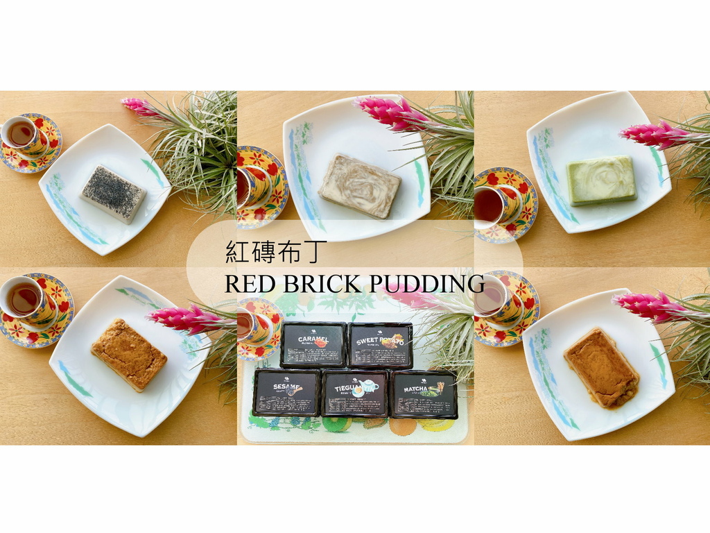 紅磚布丁RED BRICK PUDDING，優遊步調Yo Yo Tempo，image001 (0).jpg