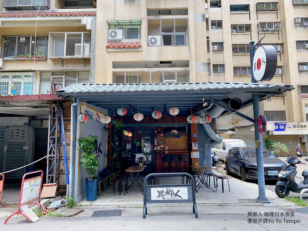 異鄉人咖哩日本食堂 錦中店，優遊步調Yo Yo Tempo，image001 (4).jpg