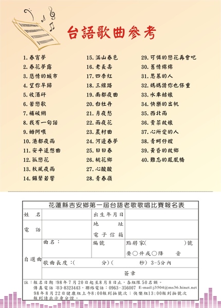 2009花蓮吉安台語老歌歌唱比賽-2 2009花蓮吉安台語老歌歌唱比賽-2