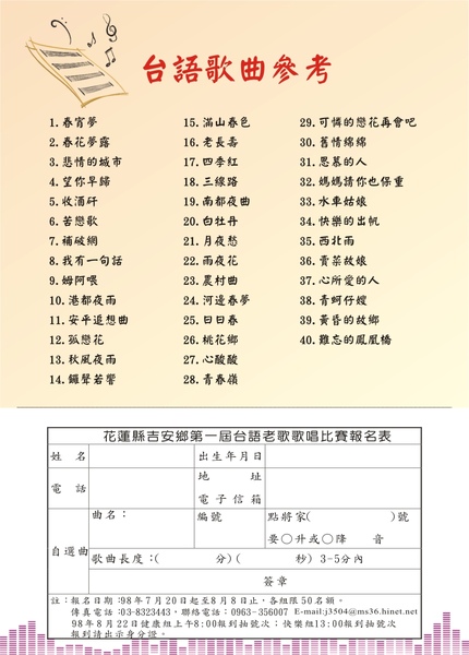 2009花蓮吉安台語老歌歌唱比賽-2