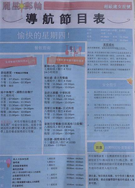 1030924-CIMG5886導航節目表 1030924-CIMG5886導航節目表