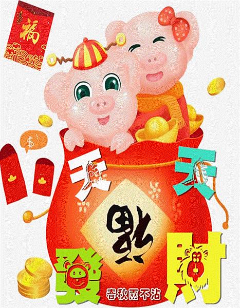 金豬報喜-閃圖.gif