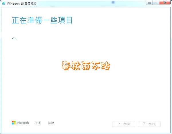 win10下載升級安裝-04.jpg