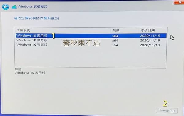 Windows10安裝流程-07.jpg