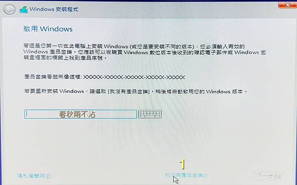 Windows10安裝流程-06.jpg