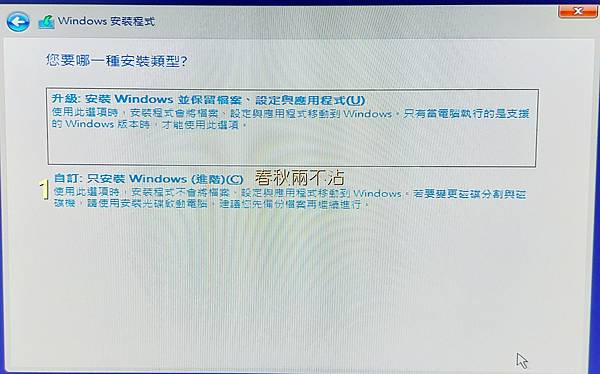 Windows10安裝流程-09.jpg