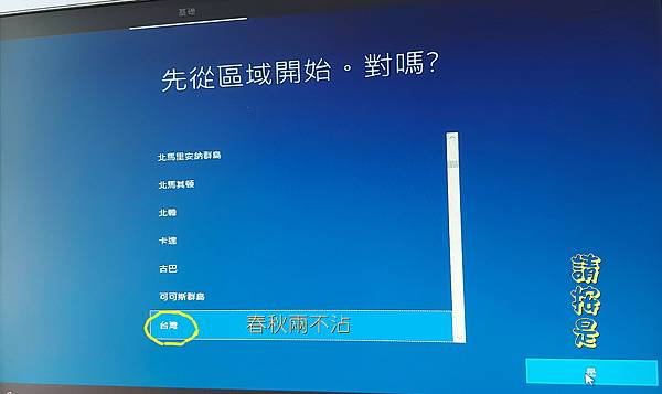 Windows10安裝流程-14.jpg