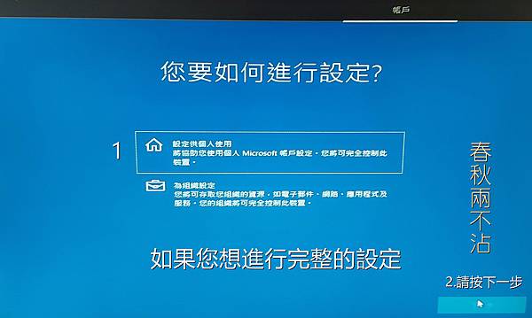 Windows10安裝流程-16建立帳戶-1.jpg