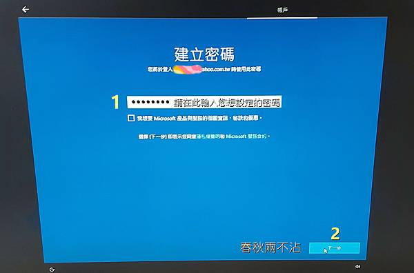 Windows10安裝流程-16建立帳戶-4.jpg