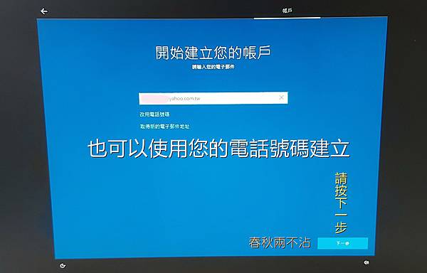 Windows10安裝流程-16建立帳戶-3.jpg