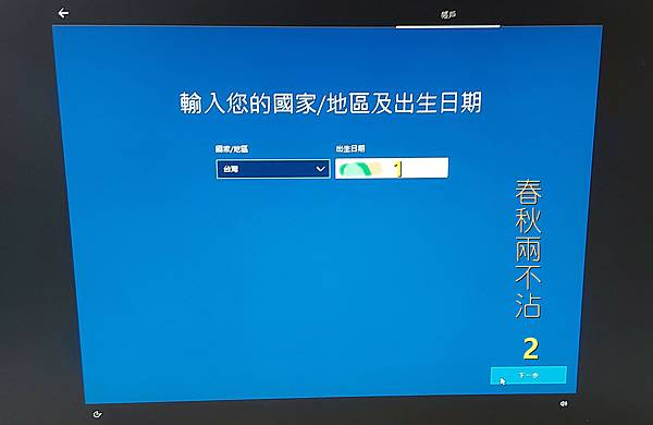 Windows10安裝流程-16建立帳戶-5.jpg