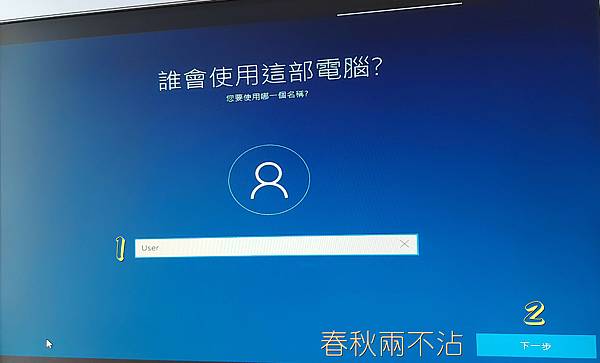 Windows10安裝流程-19.jpg