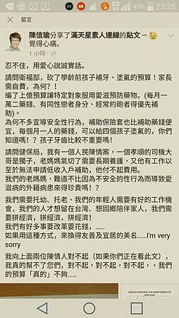 市議員臉書截圖.jpg