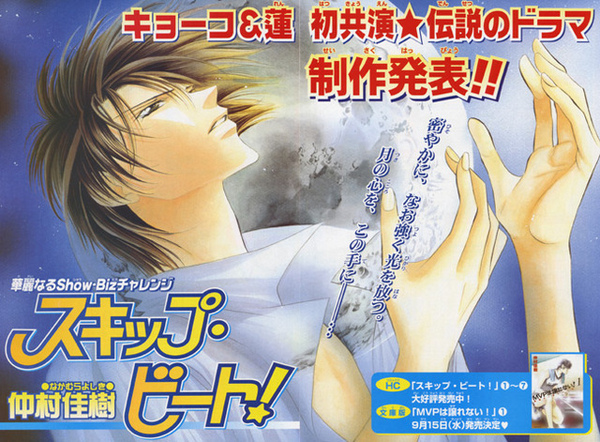 Skip Beat 04