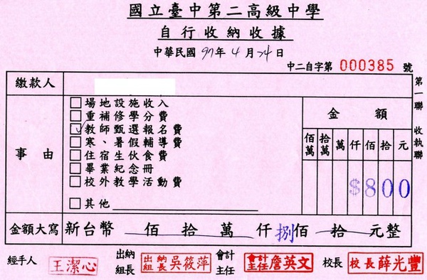 02 台中二中繳費收據