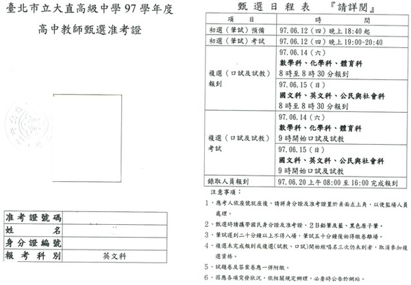 06 大直高中准考證