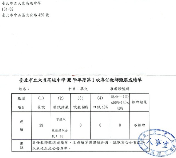 06 大直高中成績單