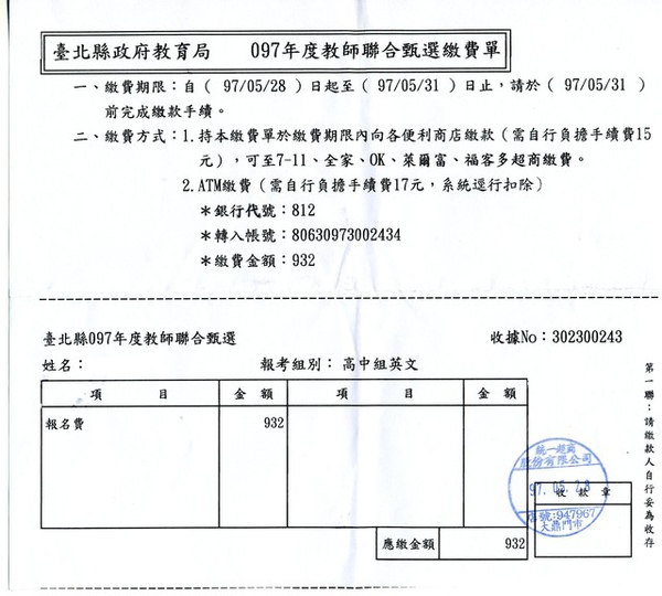 07 北縣高中職聯招繳費收據