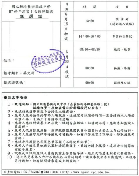 08 新港藝高准考證